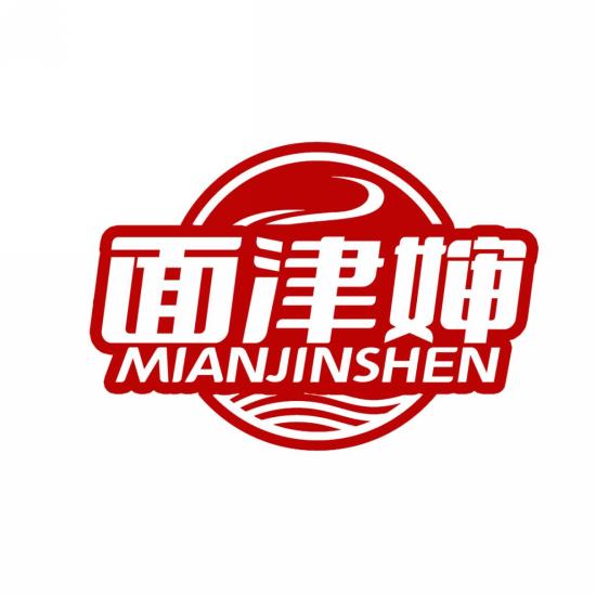 面津婶