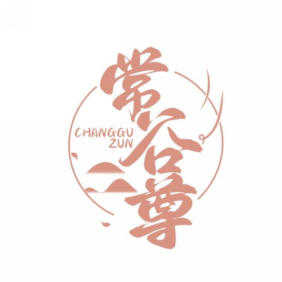 常谷尊