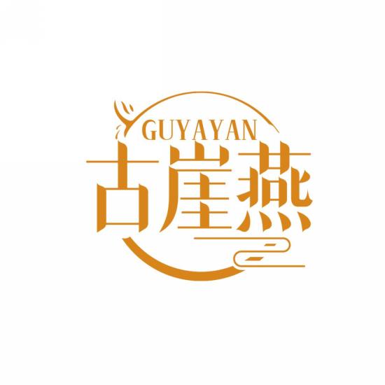 古崖燕