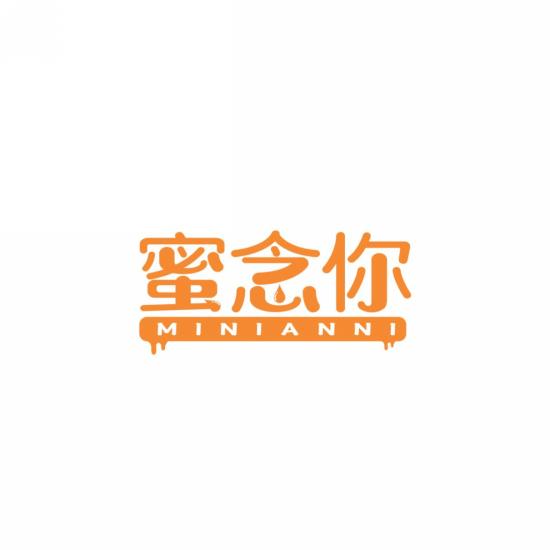 蜜念你