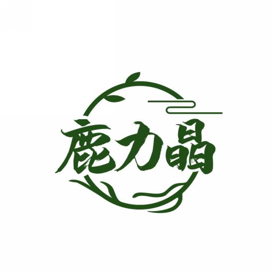 鹿力晶
