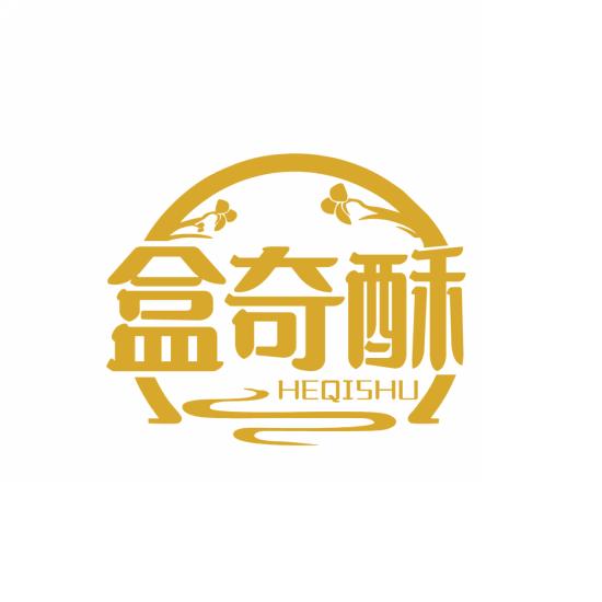盒奇酥