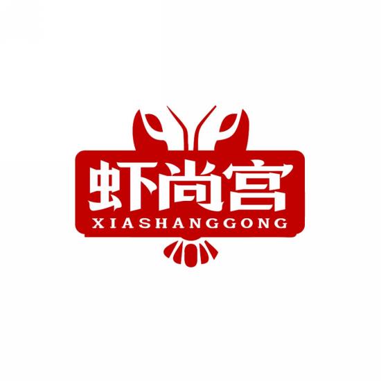 虾尚宫