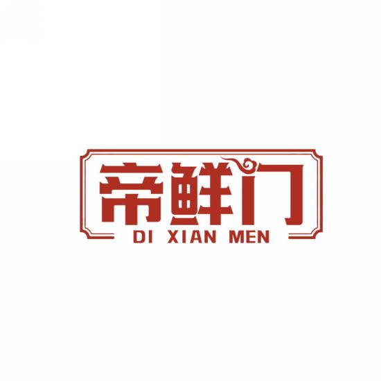 帝鲜门