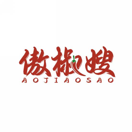 傲椒嫂