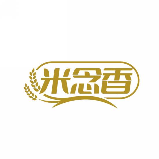 米念香