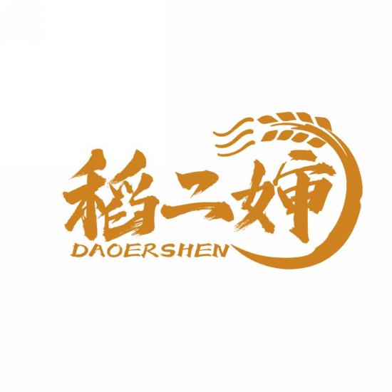 稻二婶