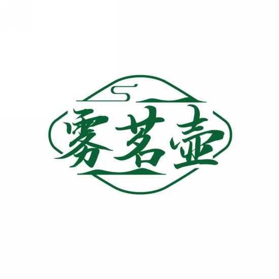 雾茗壶