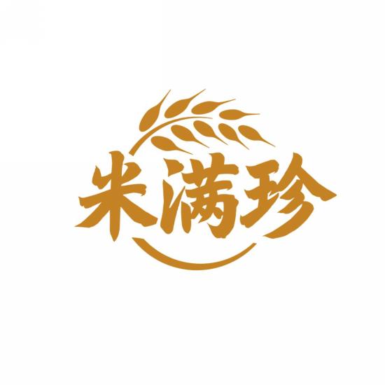 米满珍