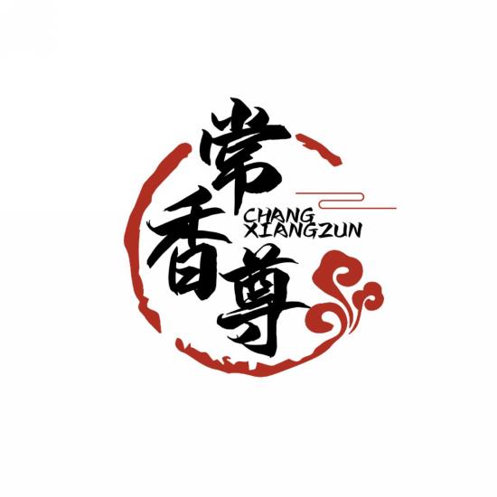 常香尊