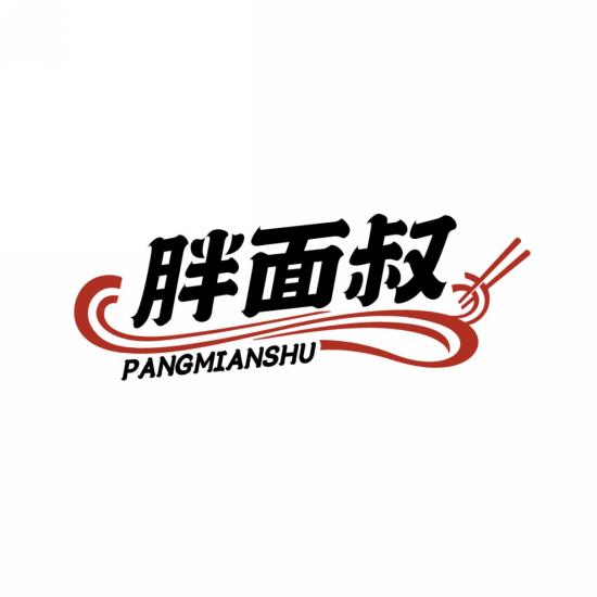 胖面叔