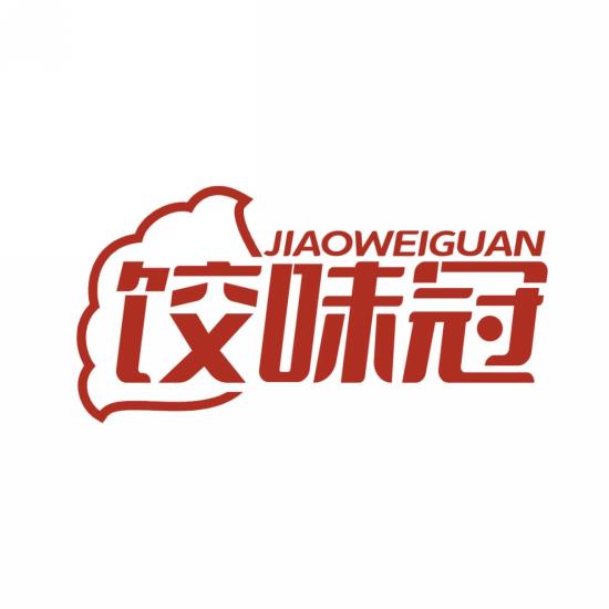 饺味冠