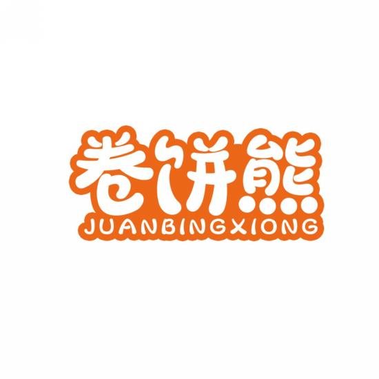 卷饼熊