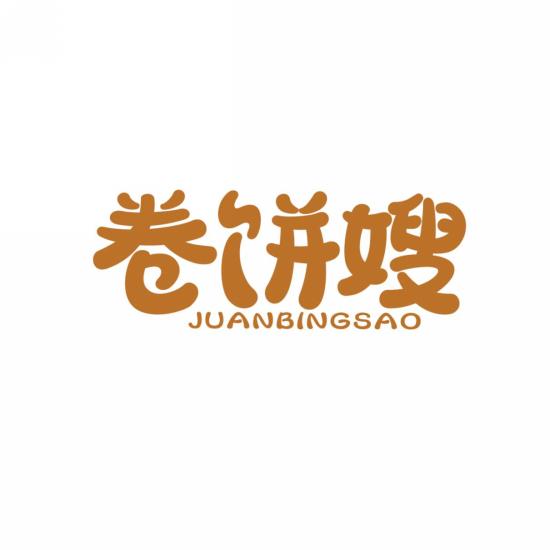 卷饼嫂