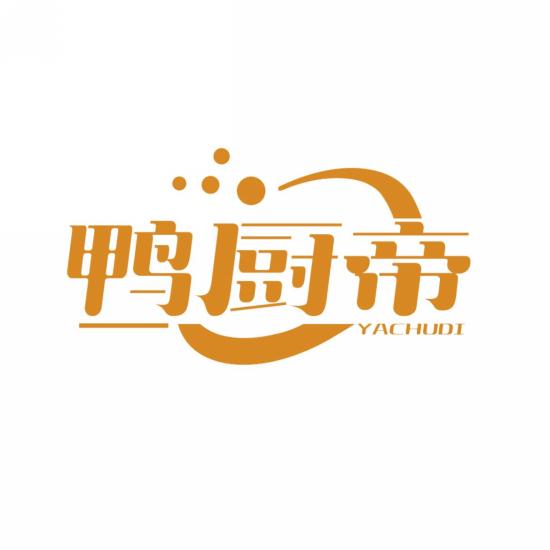 鸭厨帝