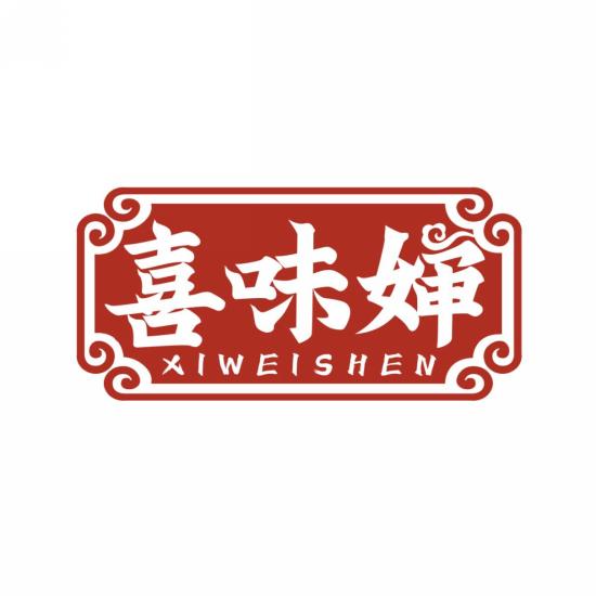 喜味婶