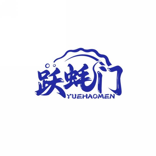 跃蚝门