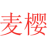 饮栈