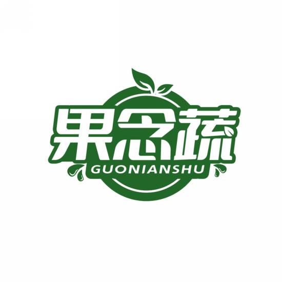 果念蔬