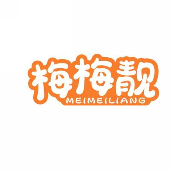 梅梅靓