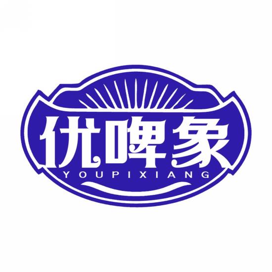 优啤象