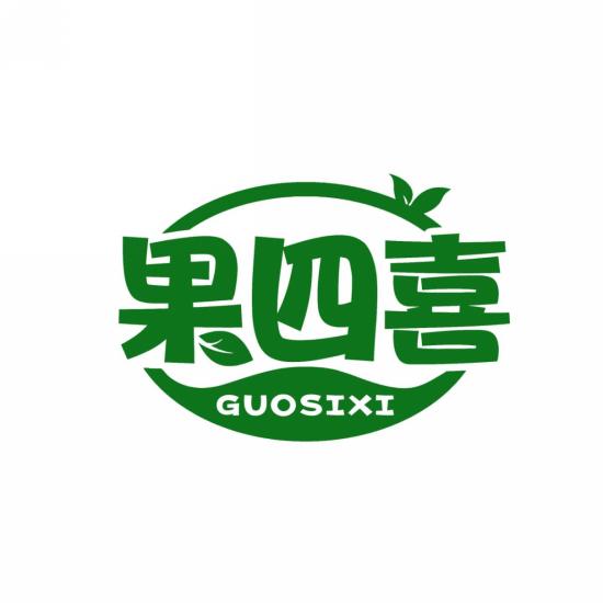 果四喜