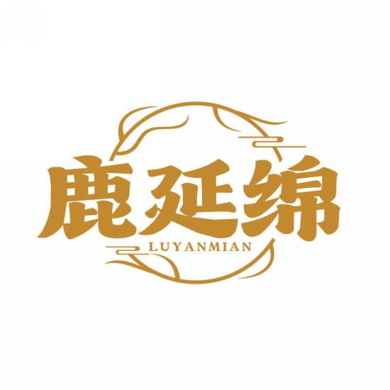 鹿延绵