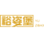 裕姿堡