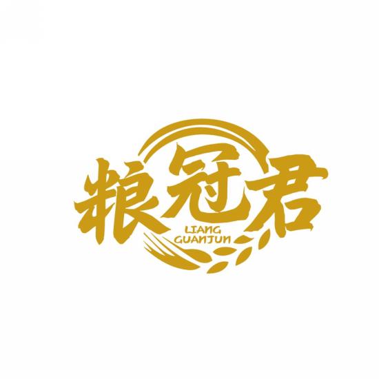 粮冠君