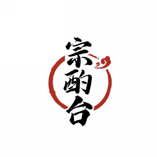 宗酌台