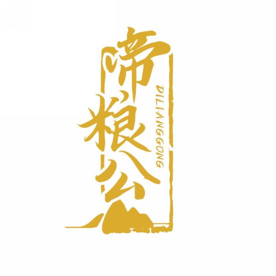 帝粮公