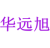 华远旭