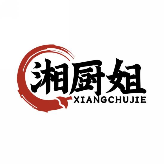 湘厨姐