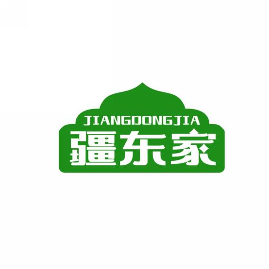 疆东家