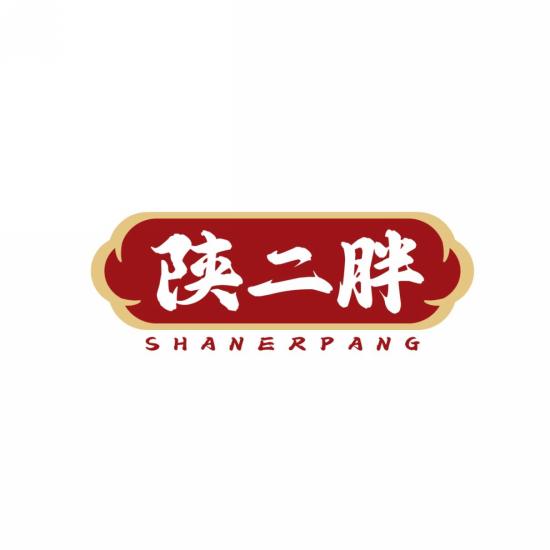 陕二胖