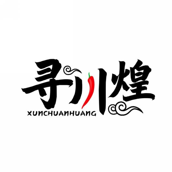 寻川煌