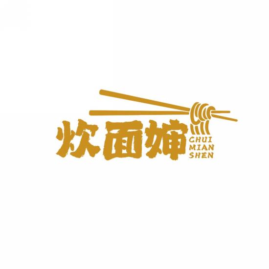 炊面婶