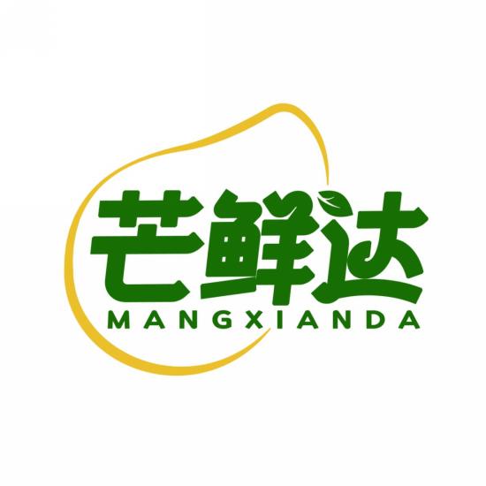 芒鲜达