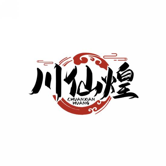 川仙煌