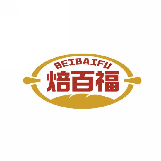 焙百福
