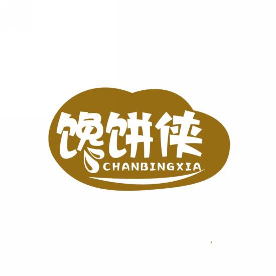 馋饼侠