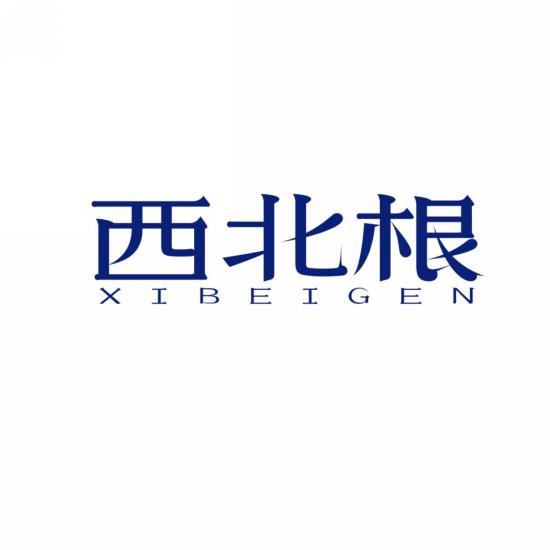 西北根