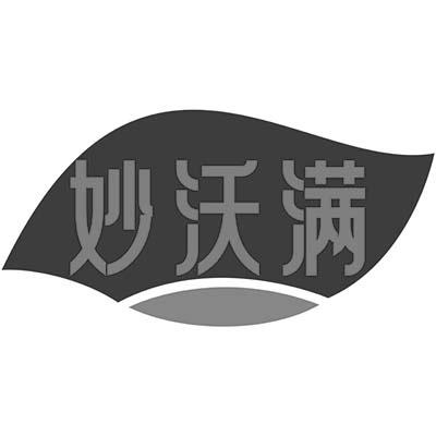 妙沃满