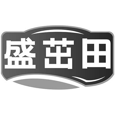 盛茁田