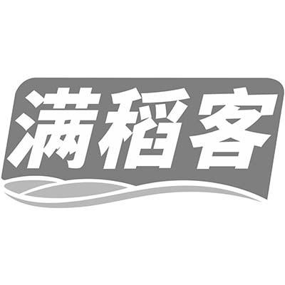 满稻客
