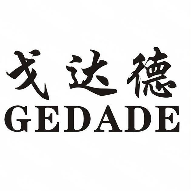 戈达德