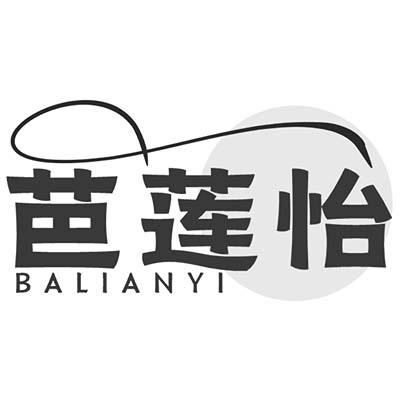 芭莲怡