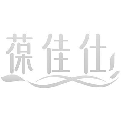葆佳仕