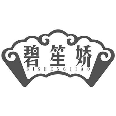 碧笙娇