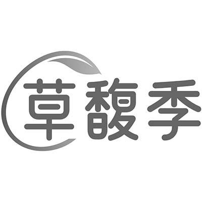 草馥季